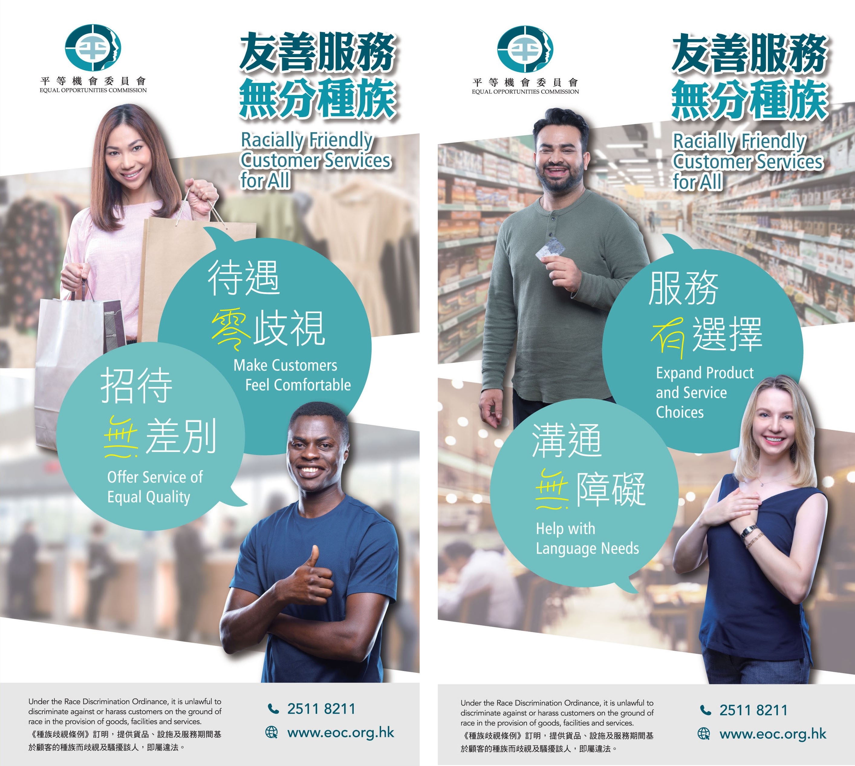 Two versions of the EOC’s advertisement on MTR carriage panels, under the caption “Racially Friendly Customer Services for All”.